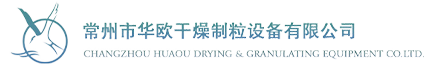 常州市华欧干燥制粒设备有限公司,欢迎您！http://m.89s9q1.cn/